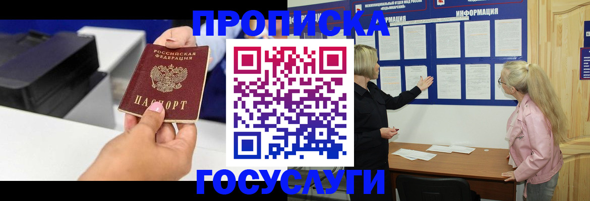 временная регистрация купить в Карабаново